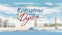 konferentsiyaKreshheny-odnim-Dukhom